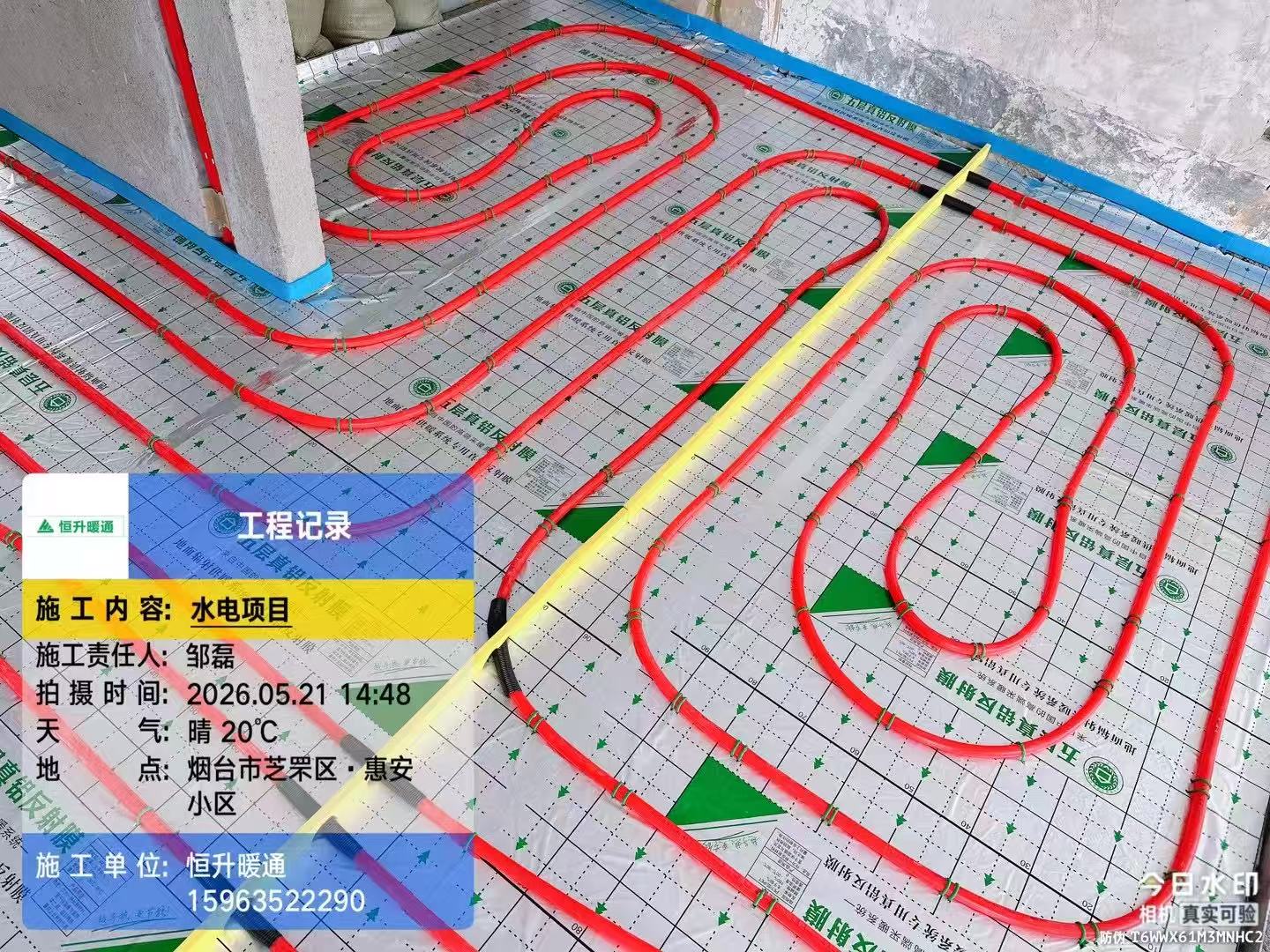 威海地暖